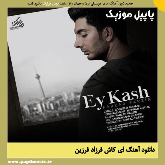 Farzad Farzin Ey Kash دانلود آهنگ ای کاش از فرزاد فرزین
